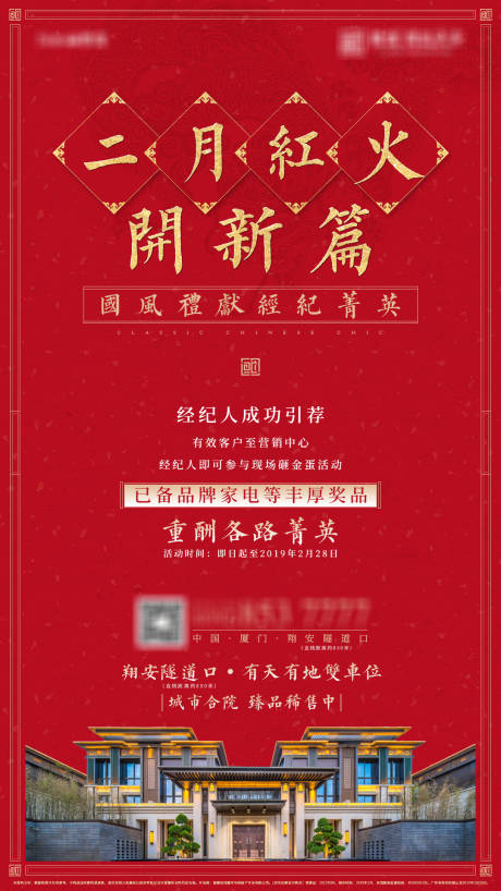 源文件下载【房地产热销海报】编号：55310016910561123