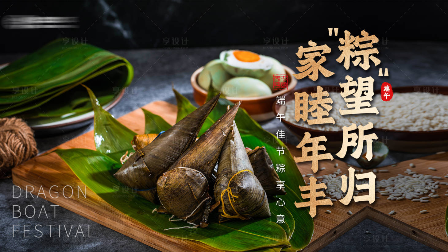源文件下载【享设计】搜索编号：12670016584357799【端午节展板】