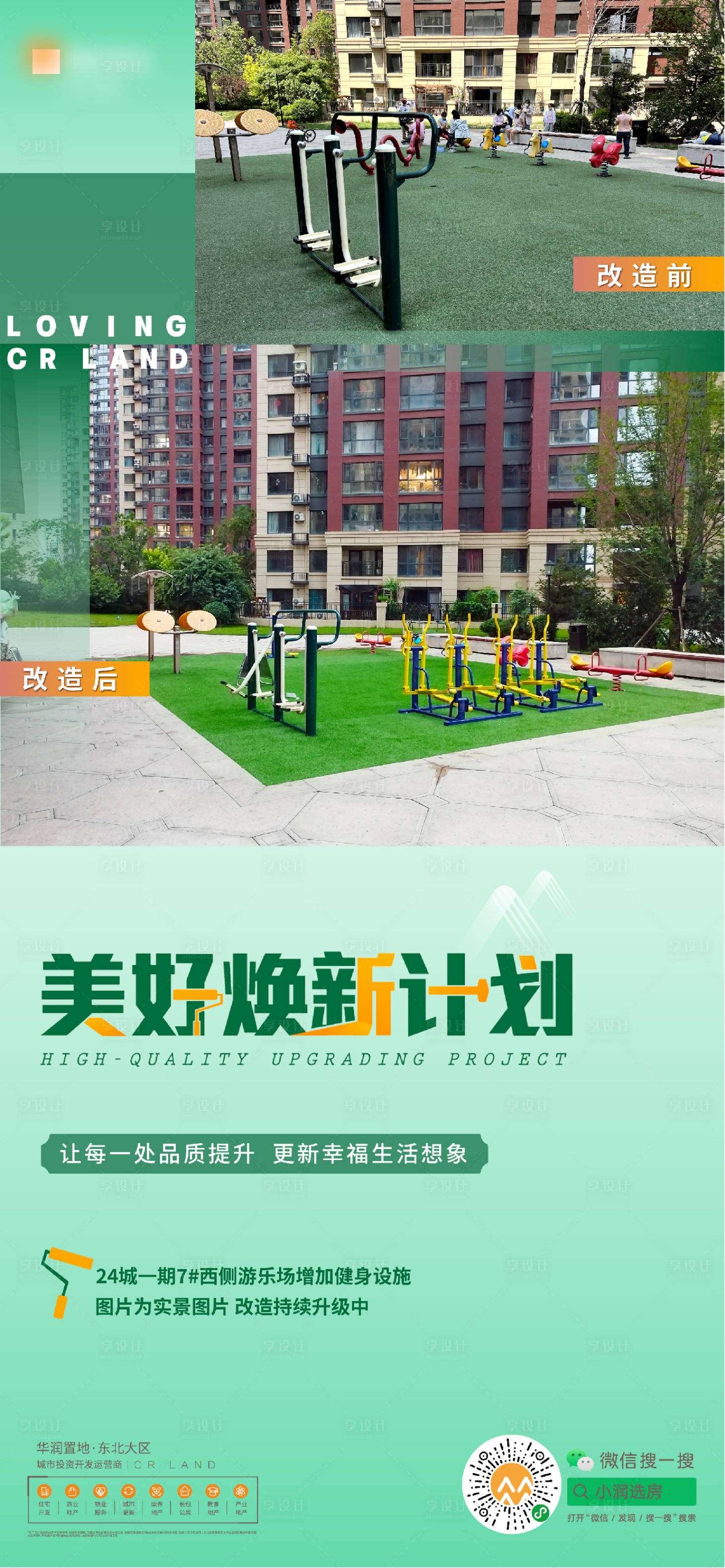 源文件下载【享设计】搜索编号：96000016446561019【地产美好焕新海报】
