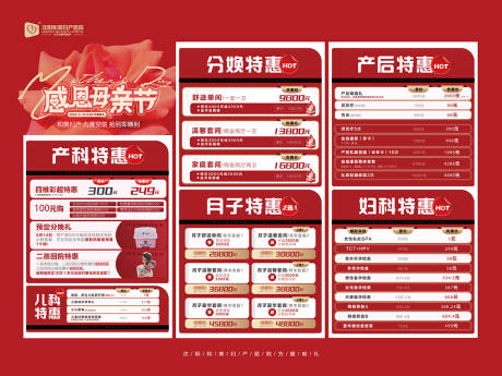 源文件下载【感恩母亲节促销海报展板】编号：32260016646341835