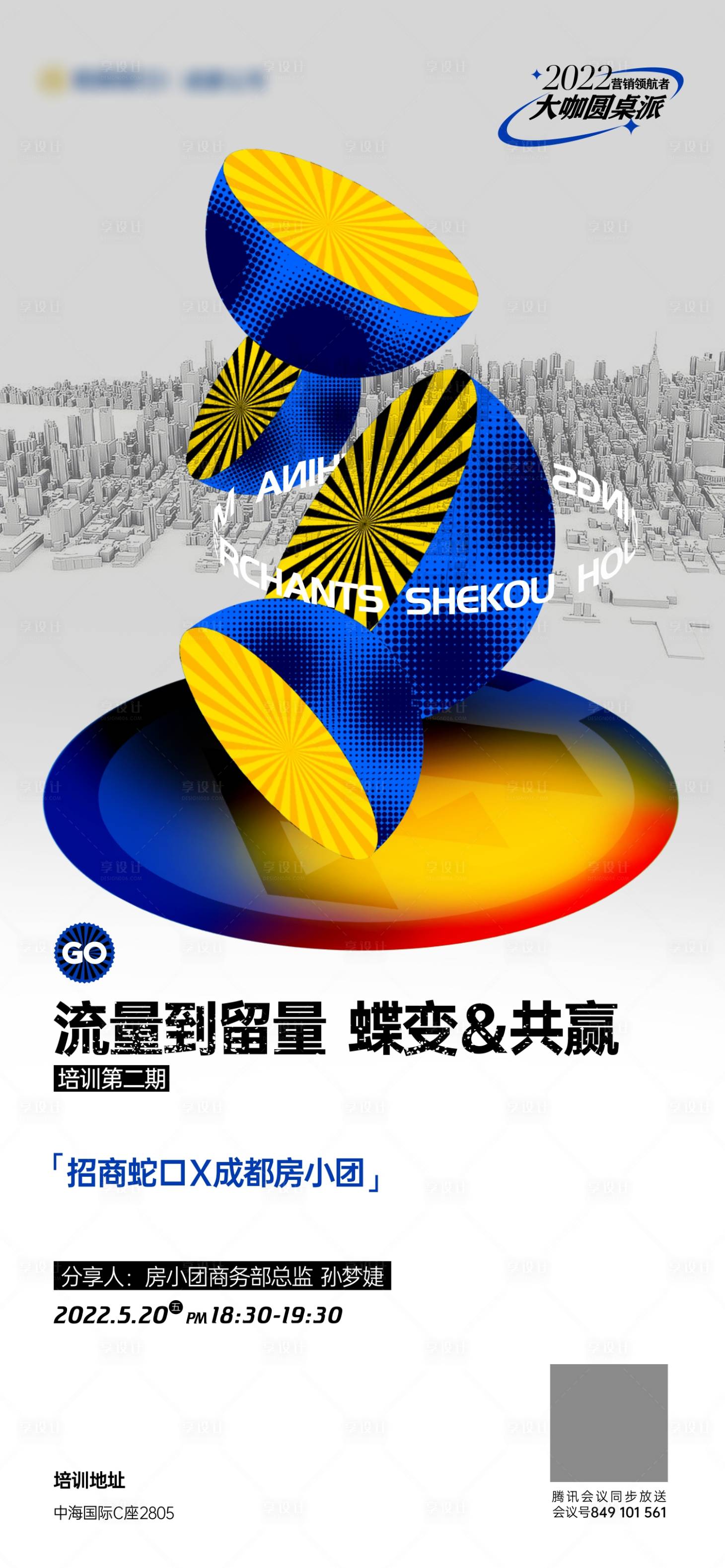 源文件下載【享設計】搜索編號：33940016542104818【培訓海報 】
