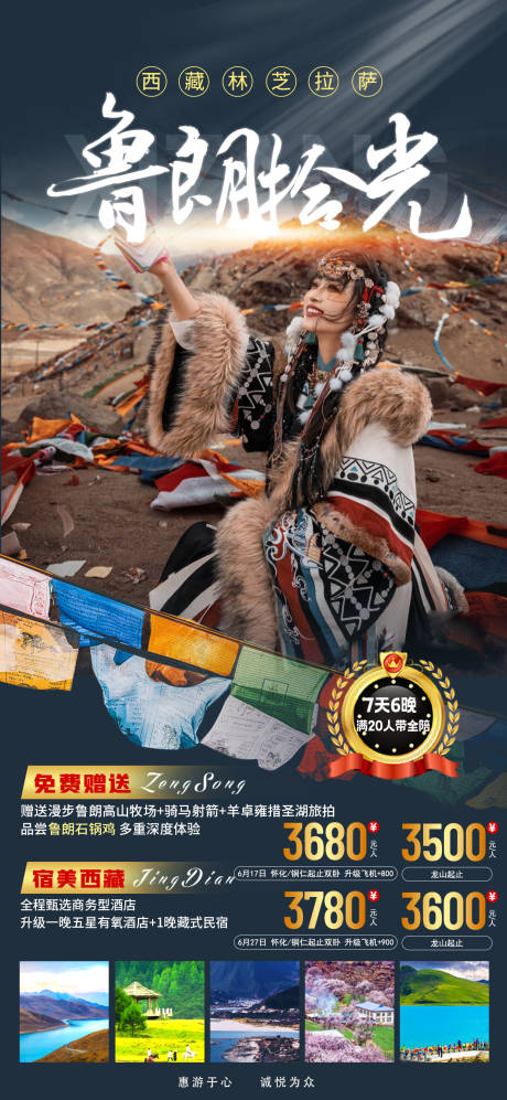 源文件下載【享設(shè)計(jì)】搜索編號(hào)：21890016927624123【西藏魯朗時(shí)光】