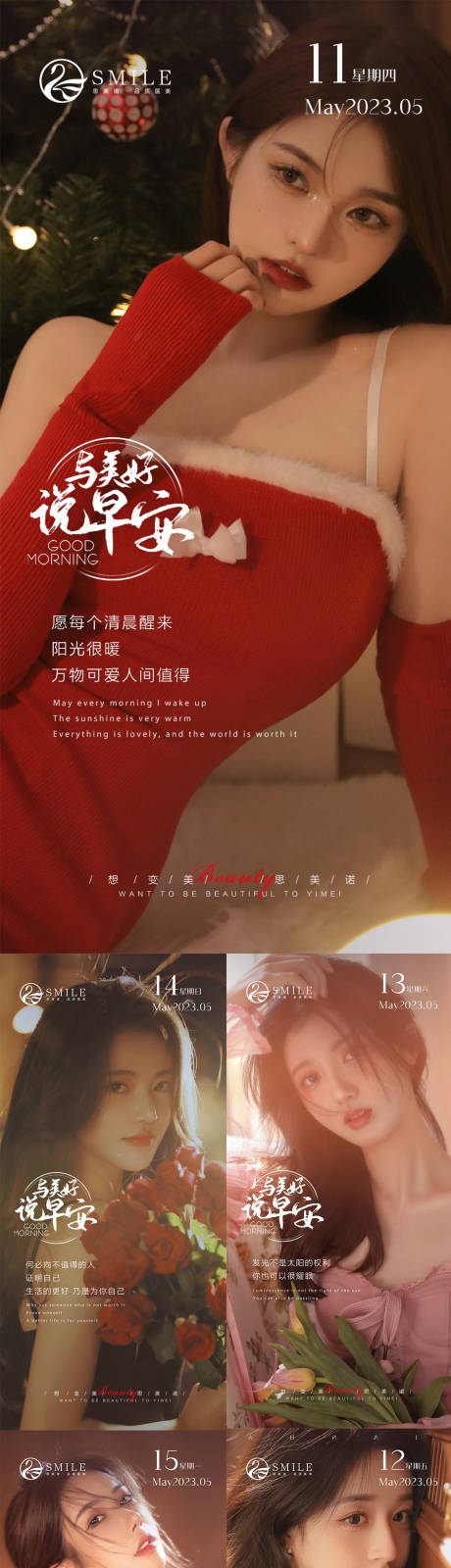 源文件下载【医美早安图】编号：83610016365775878
