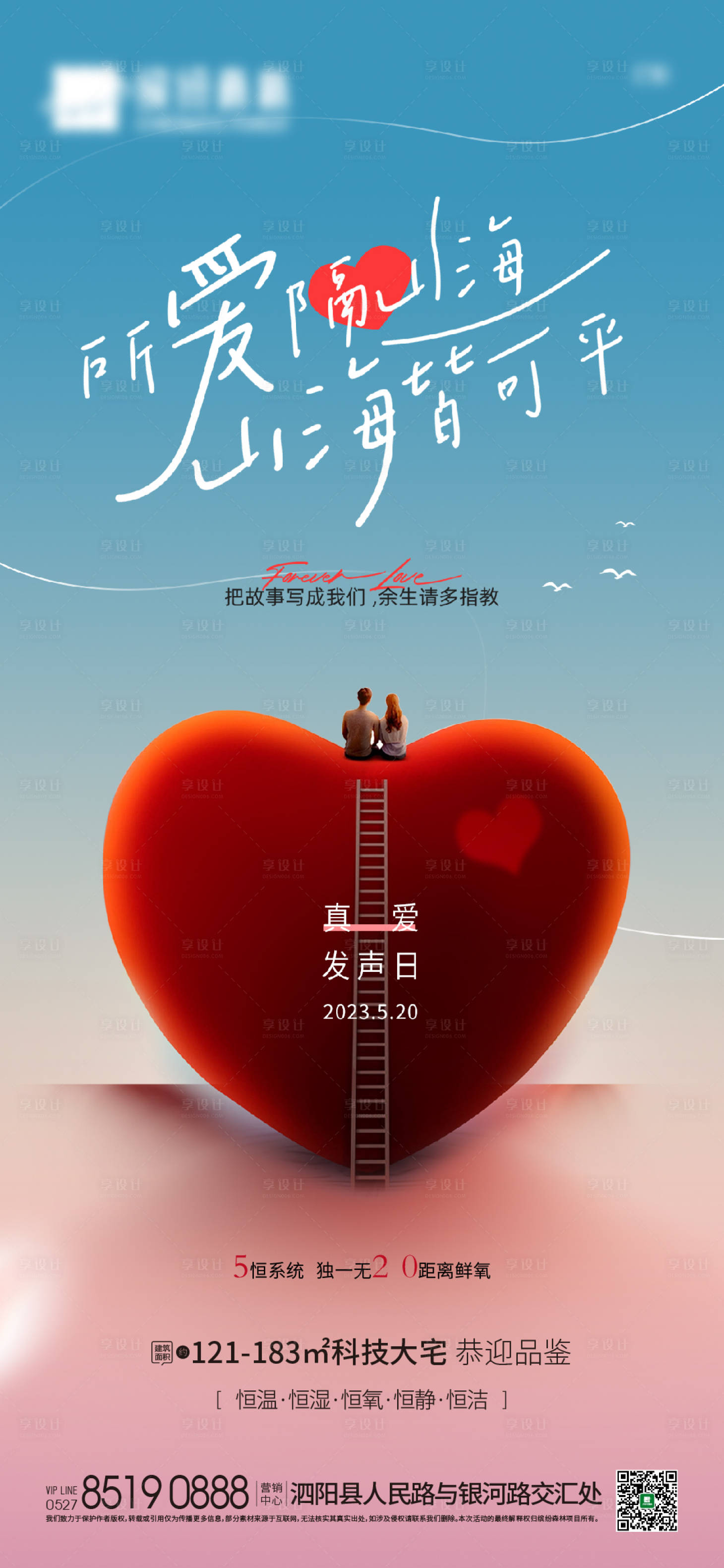 源文件下载【享设计】搜索编号：16690016800374081【520海报】