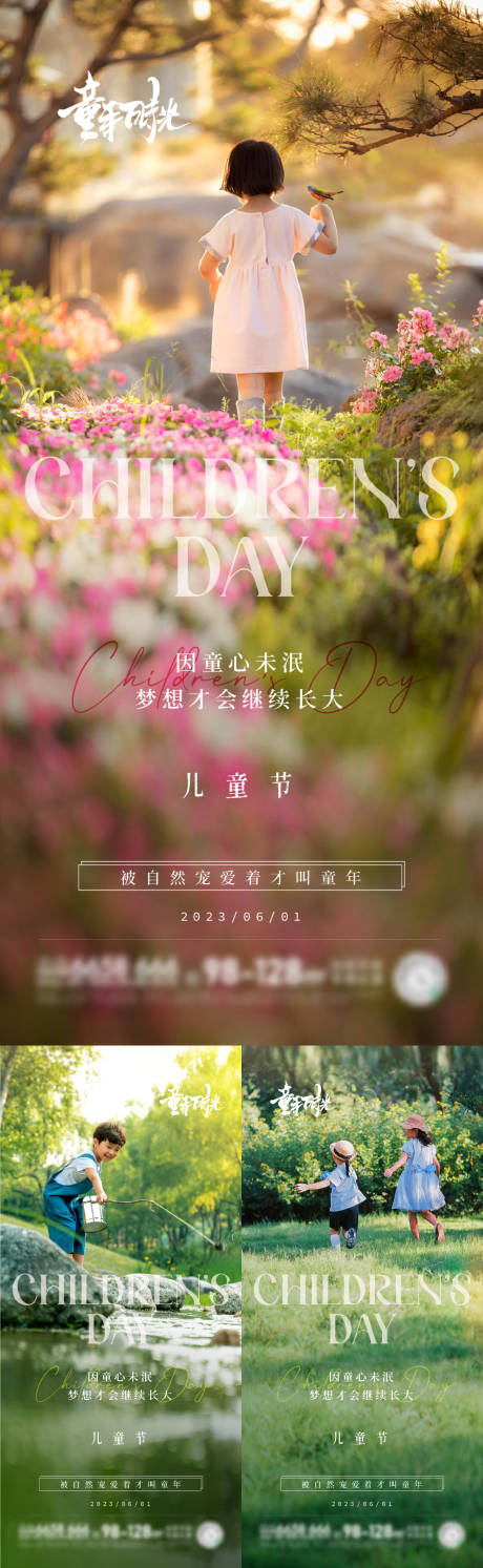 源文件下载【六一儿童节公园海报】编号：60620016646938153