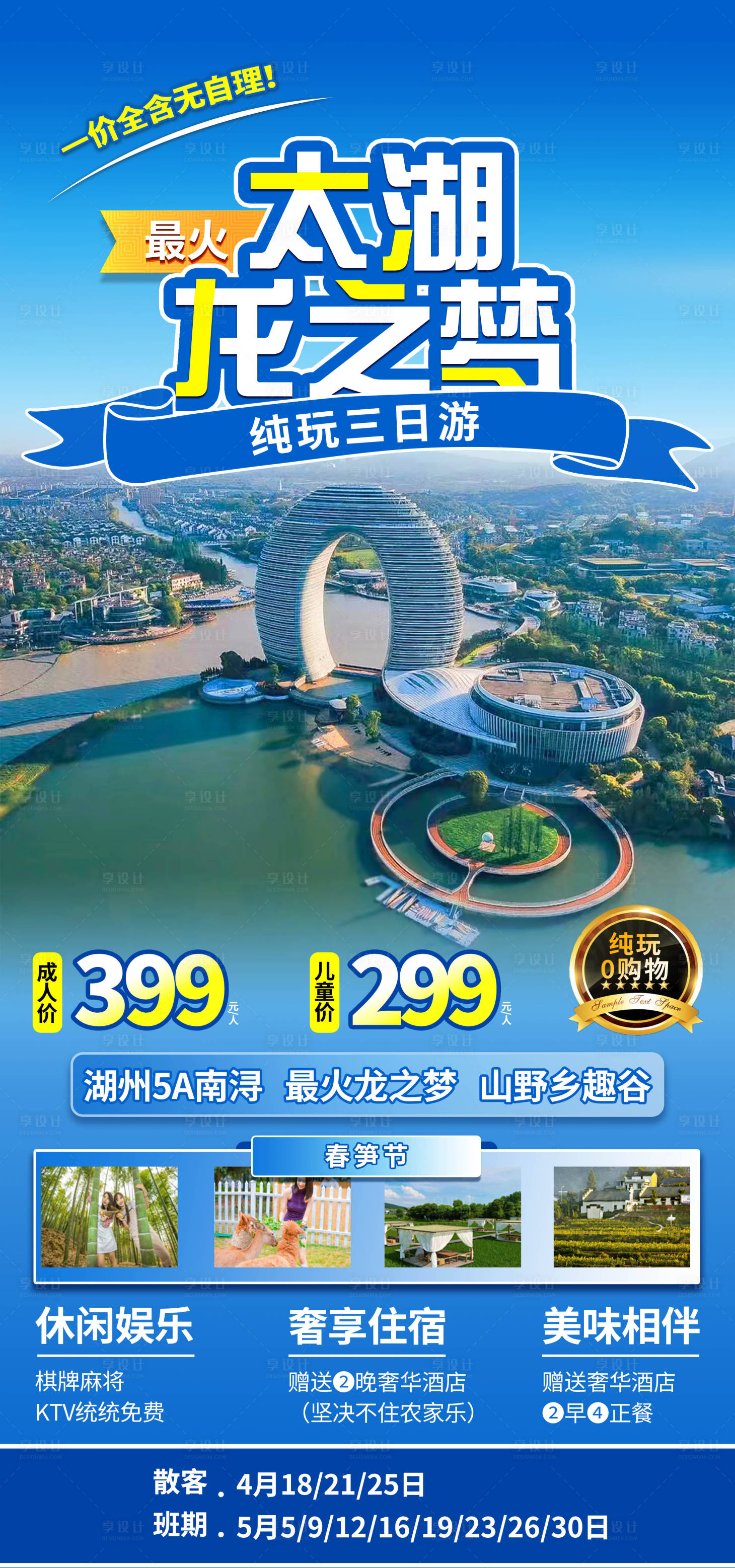 源文件下載【享設(shè)計(jì)】搜索編號(hào)：21570016996157810【最火龍之夢旅游海報(bào)】