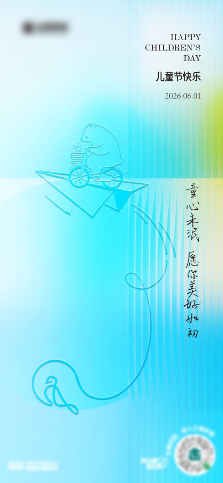 源文件下载【儿童节海报】编号：28410017018746662