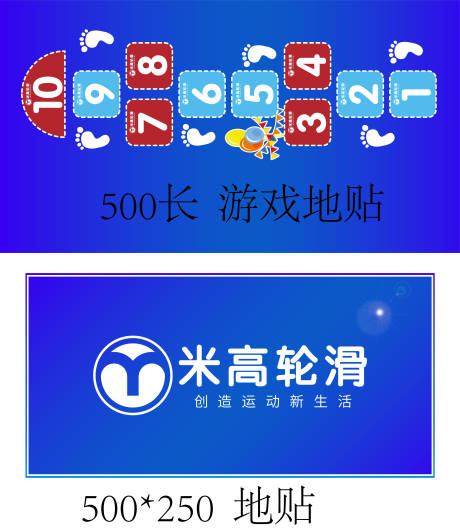 源文件下载【商场轮滑比赛留客游戏区地贴】编号：52210016649878316