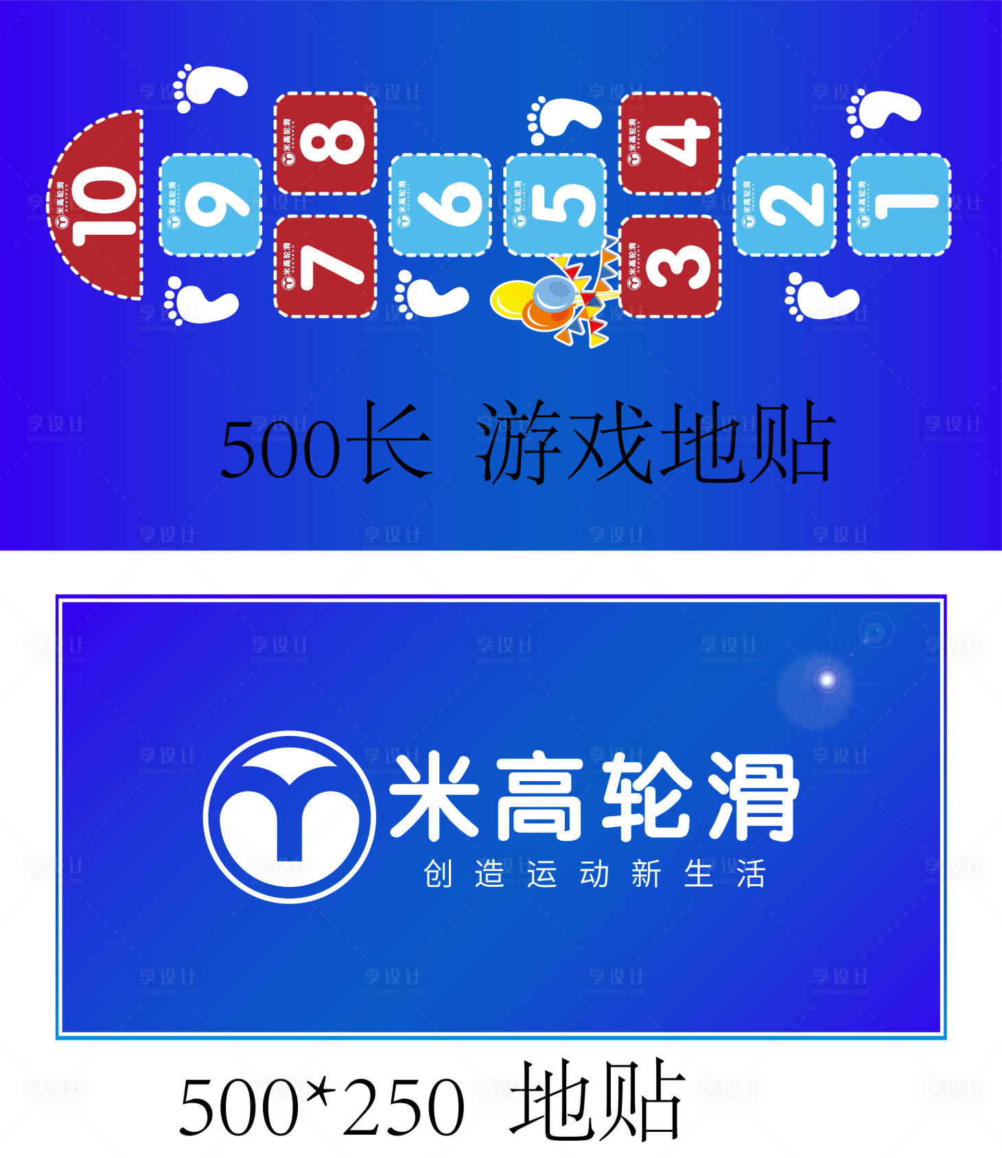 源文件下载【商场轮滑比赛留客游戏区地贴】编号：52210016649878316