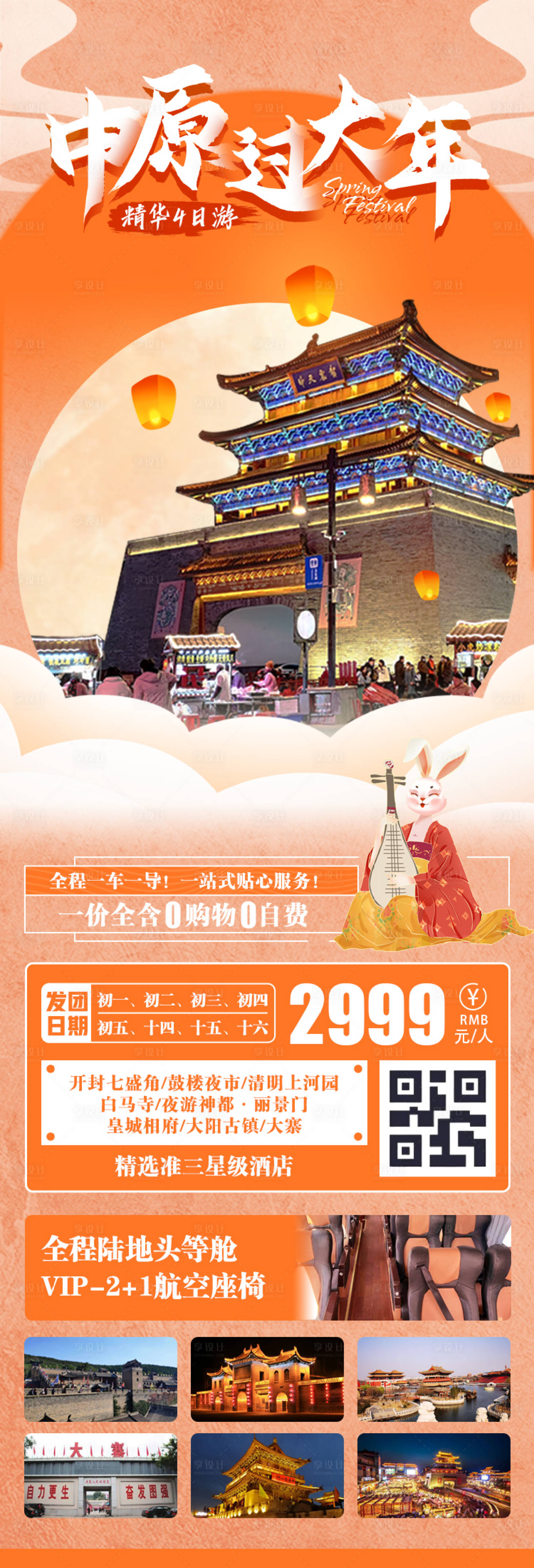 源文件下载【中原过大年】编号：77300016960981173