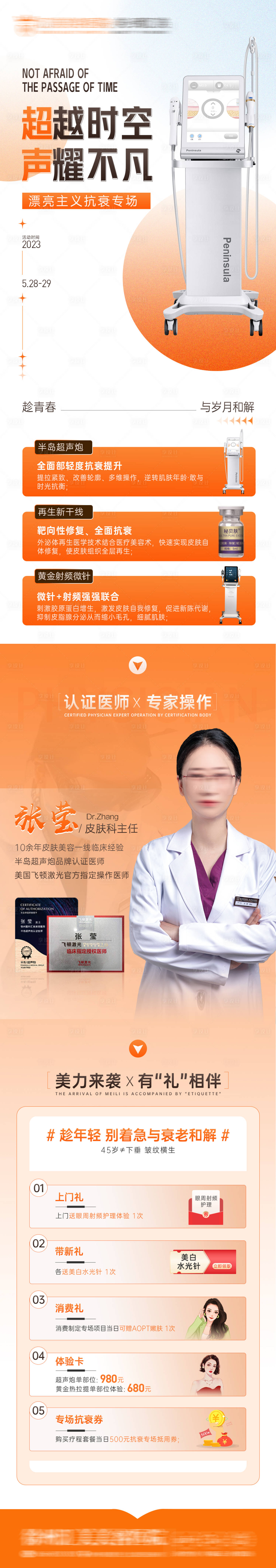 源文件下载【抗衰专场】编号：54490016854459478