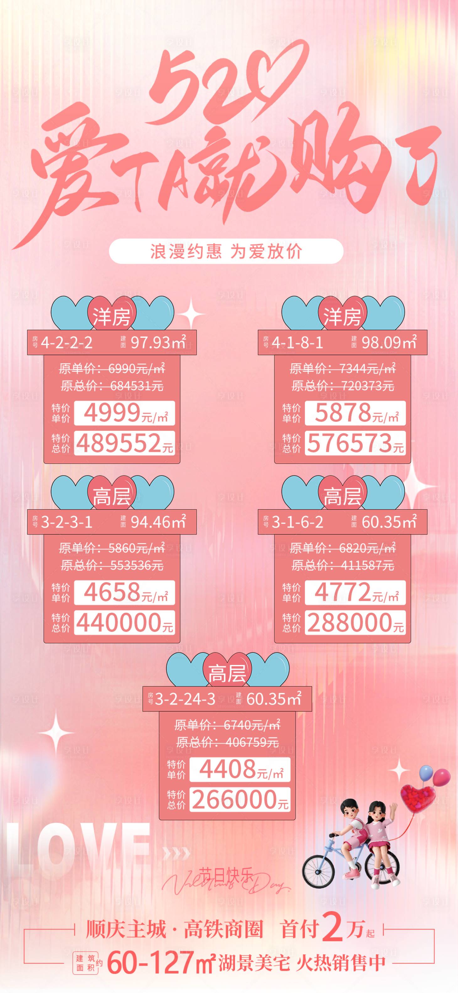 源文件下载【地产520特价房海报】编号：38990016740908399