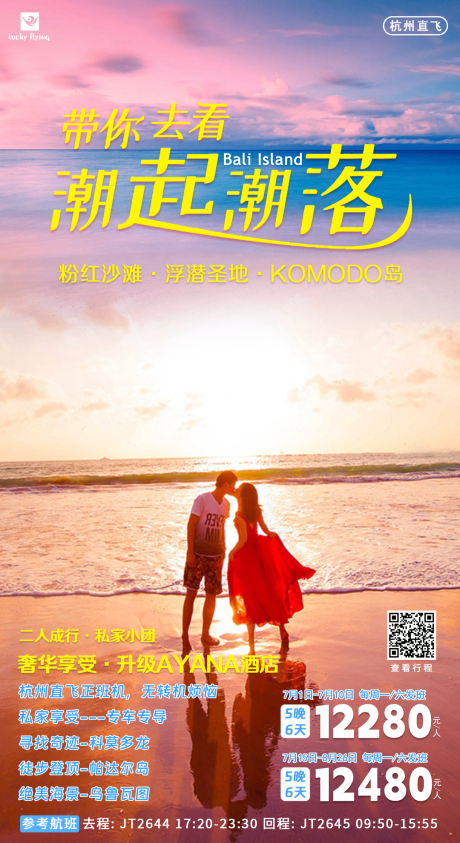 源文件下载【享设计】搜索编号：31600016896155507【巴厘岛旅游海报】
