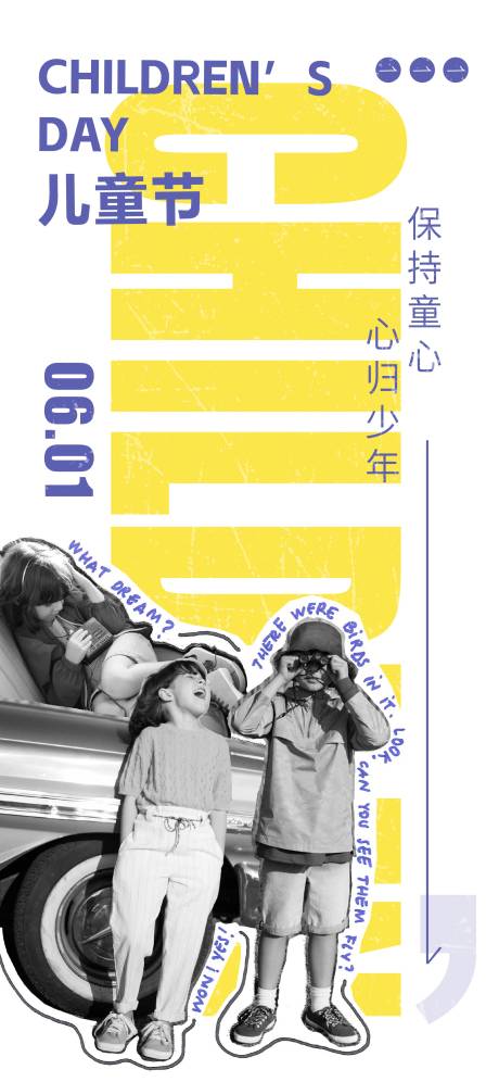 源文件下载【儿童节海报】编号：57850016954393719