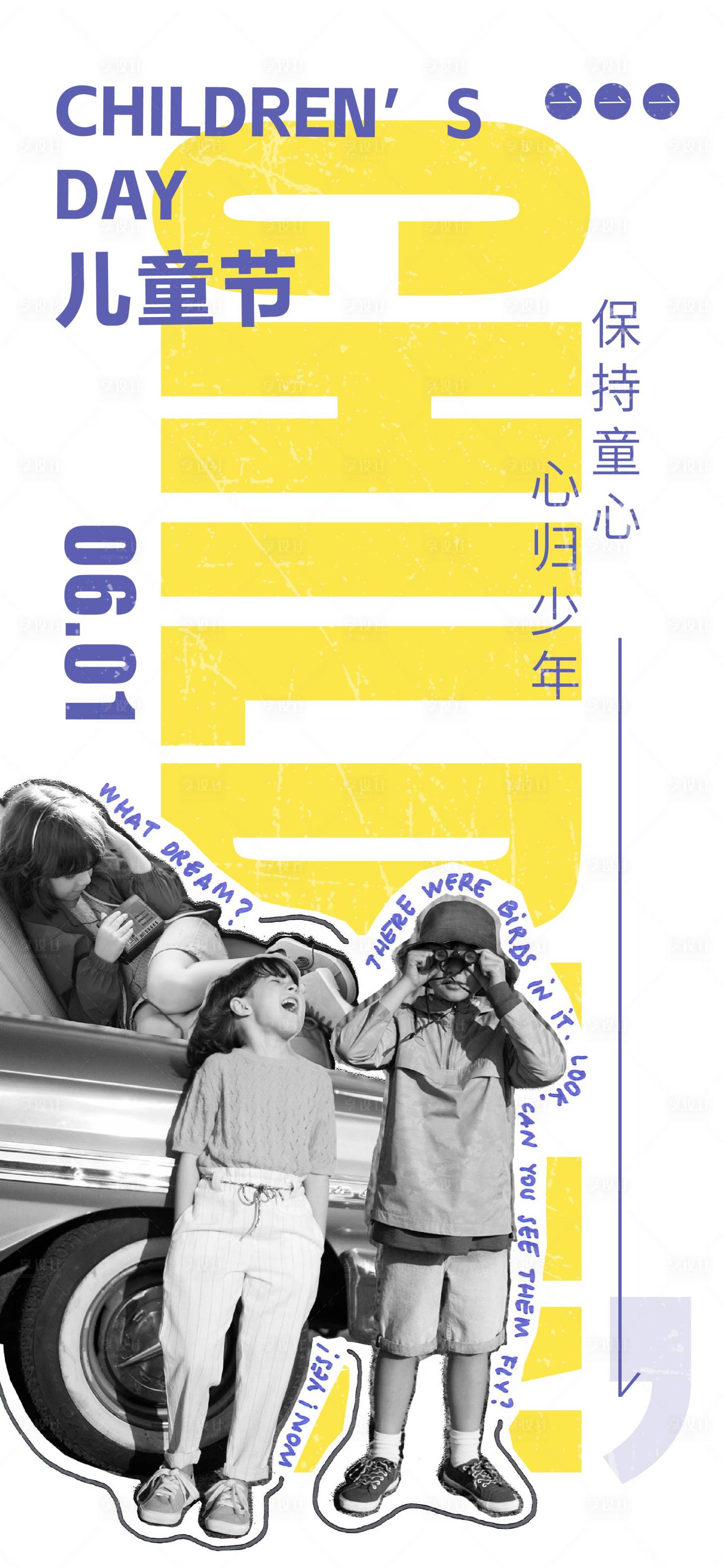 源文件下載【享設計】搜索編號：57850016954393719【兒童節海報】