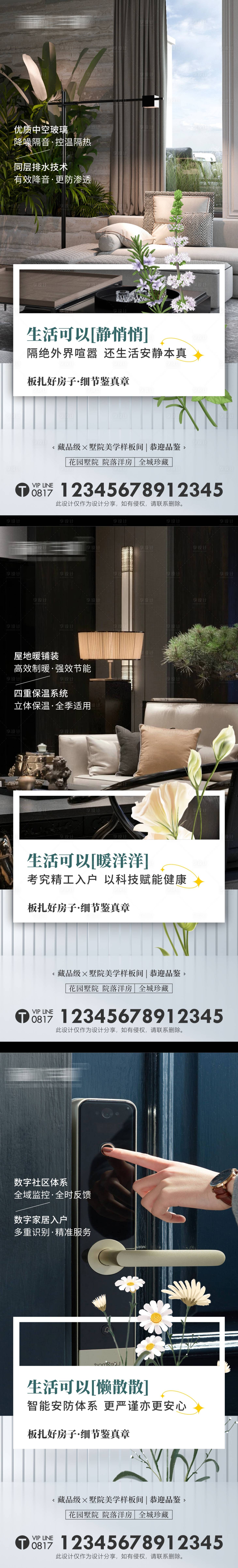 源文件下載【享設計】搜索編號：58140016552491496【地產樣板間價值配套海報】