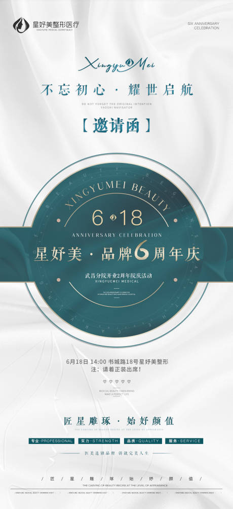 源文件下载【医美周年庆启动邀请函海报】编号：81060016997724657