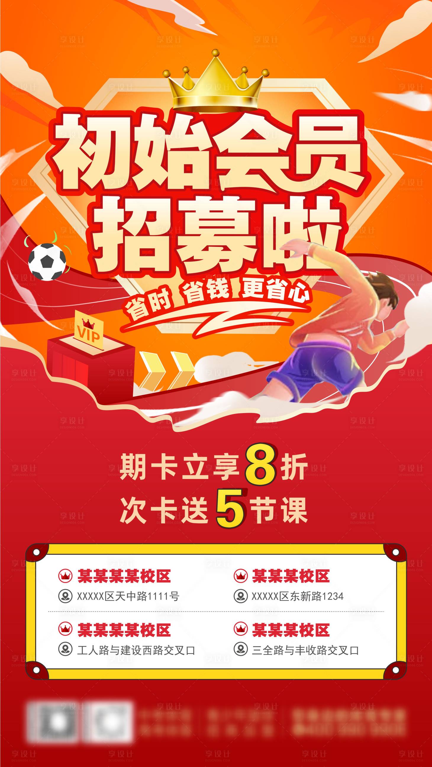 源文件下载【享设计】搜索编号：64530016797183295【培训班初始会员招募海报】