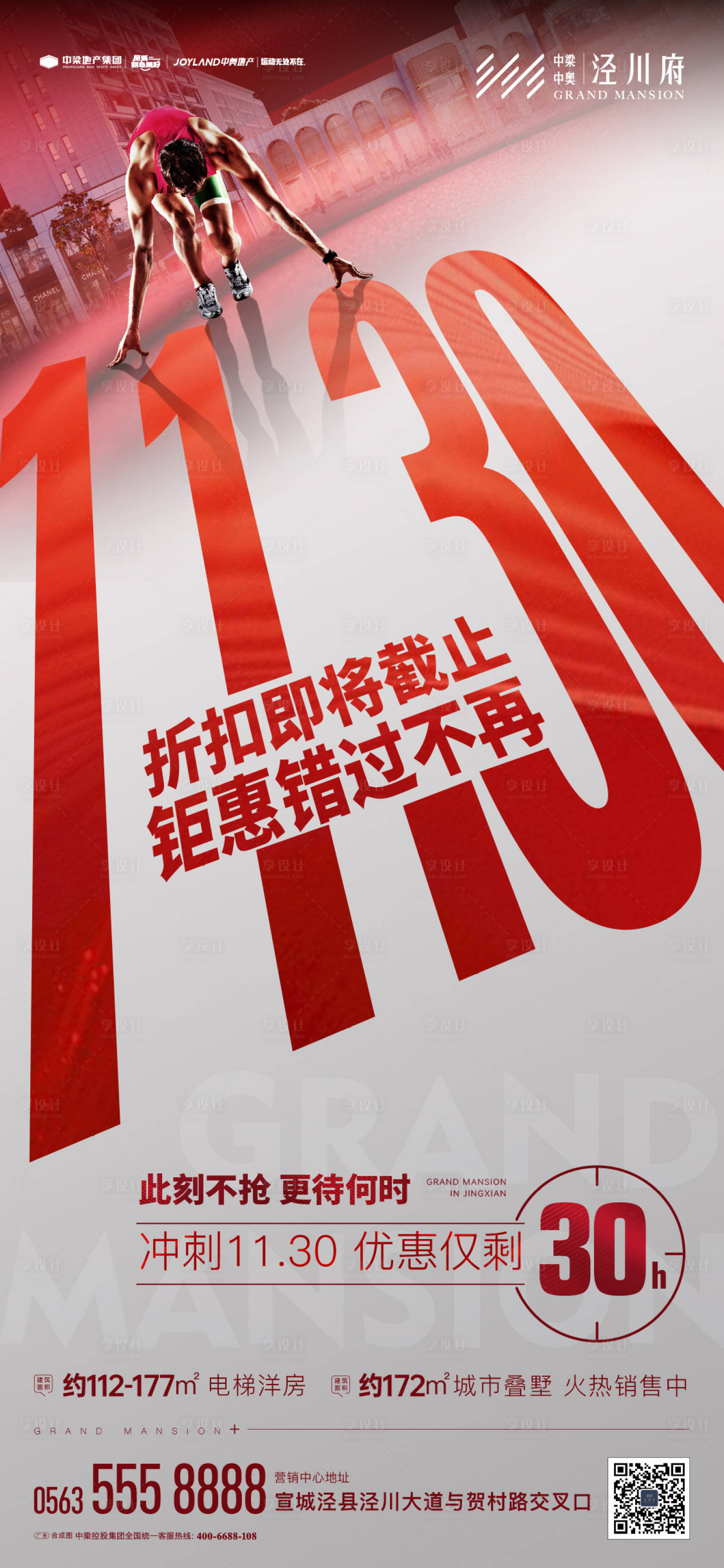 源文件下载【地产双十一活动海报】编号：47430016497722174