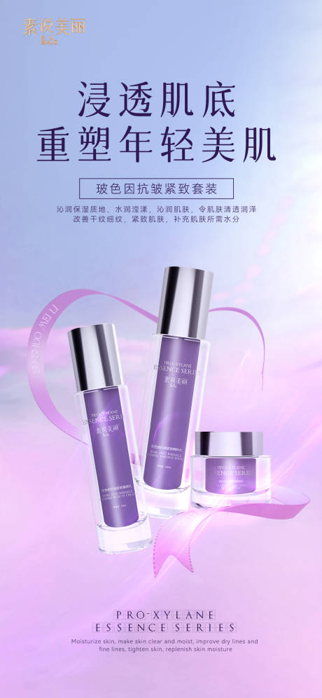 编号：20230519170247888【享设计】源文件下载-粉紫色系列水乳霜产品海报