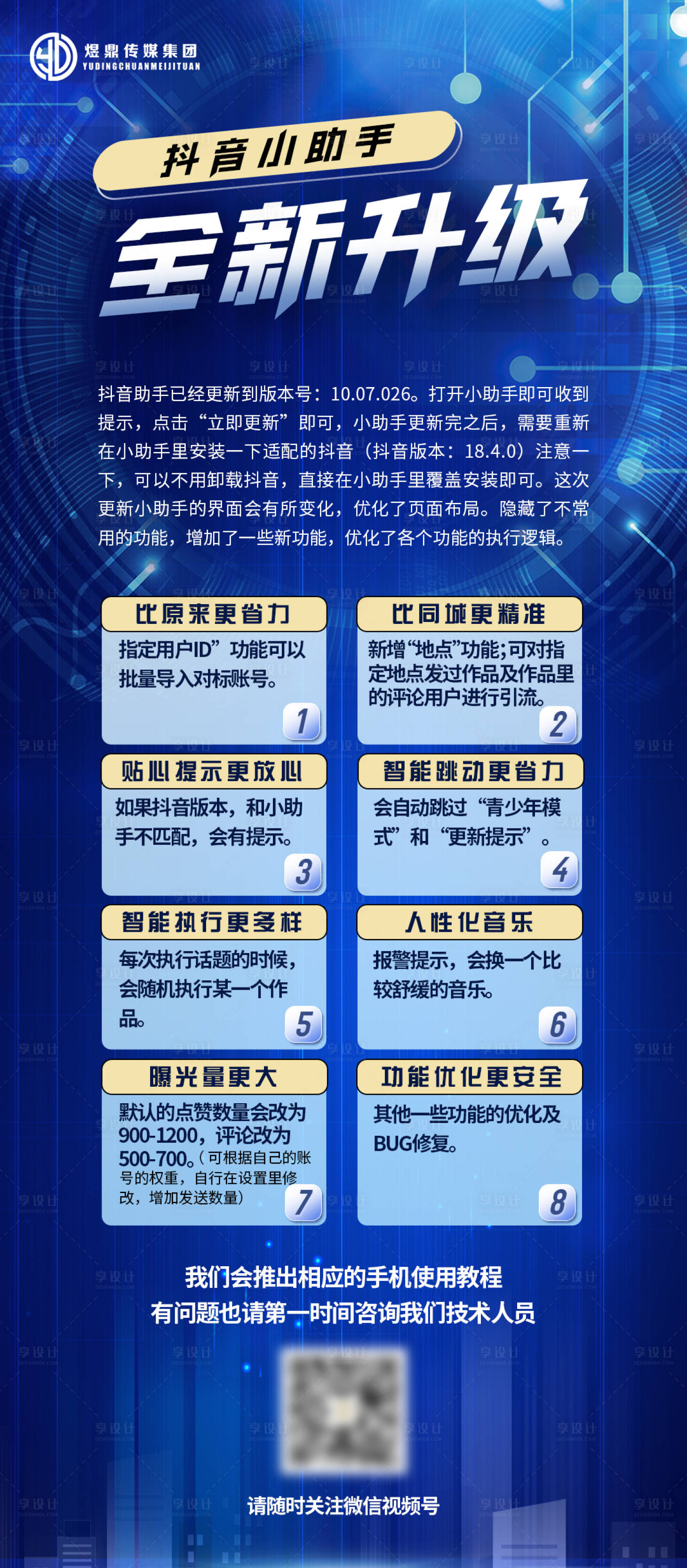 源文件下载【享设计】搜索编号：58840016843836782【长图抖音海报】