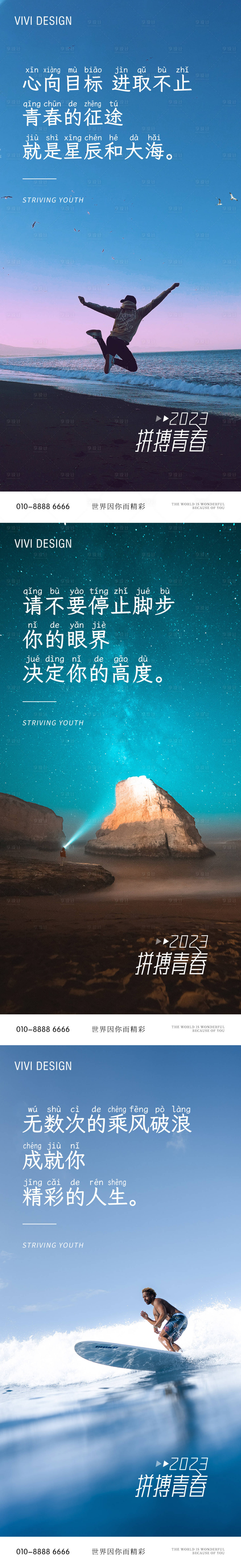 源文件下載【正能量勵志系列海報】編號：29850016952059419