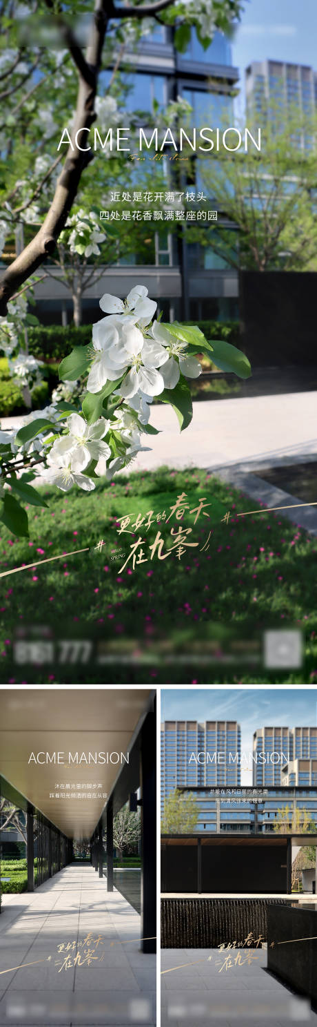源文件下載【春天園林系列海報(bào)】編號(hào)：59420016491655239