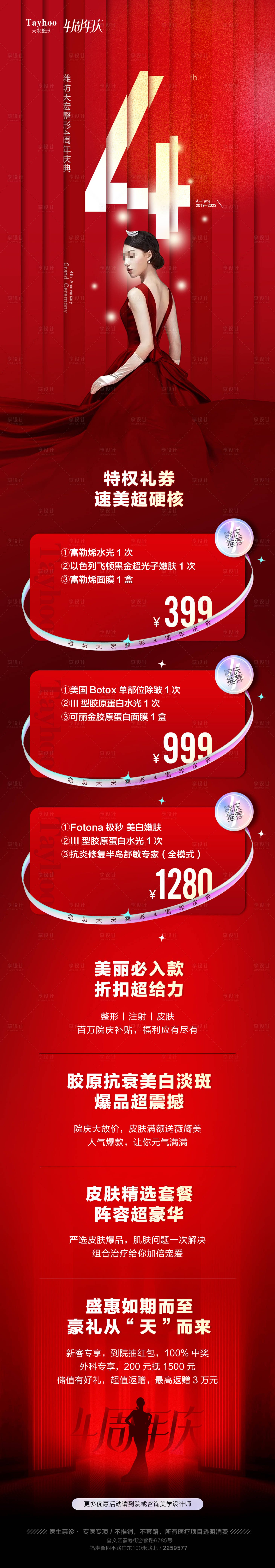 源文件下载【享设计】搜索编号：91490016640819007【周年庆海报】