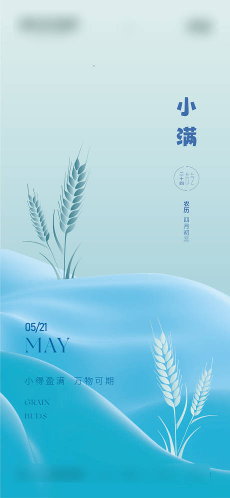源文件下载【享设计】搜索编号：61350016781812071【小满海报】