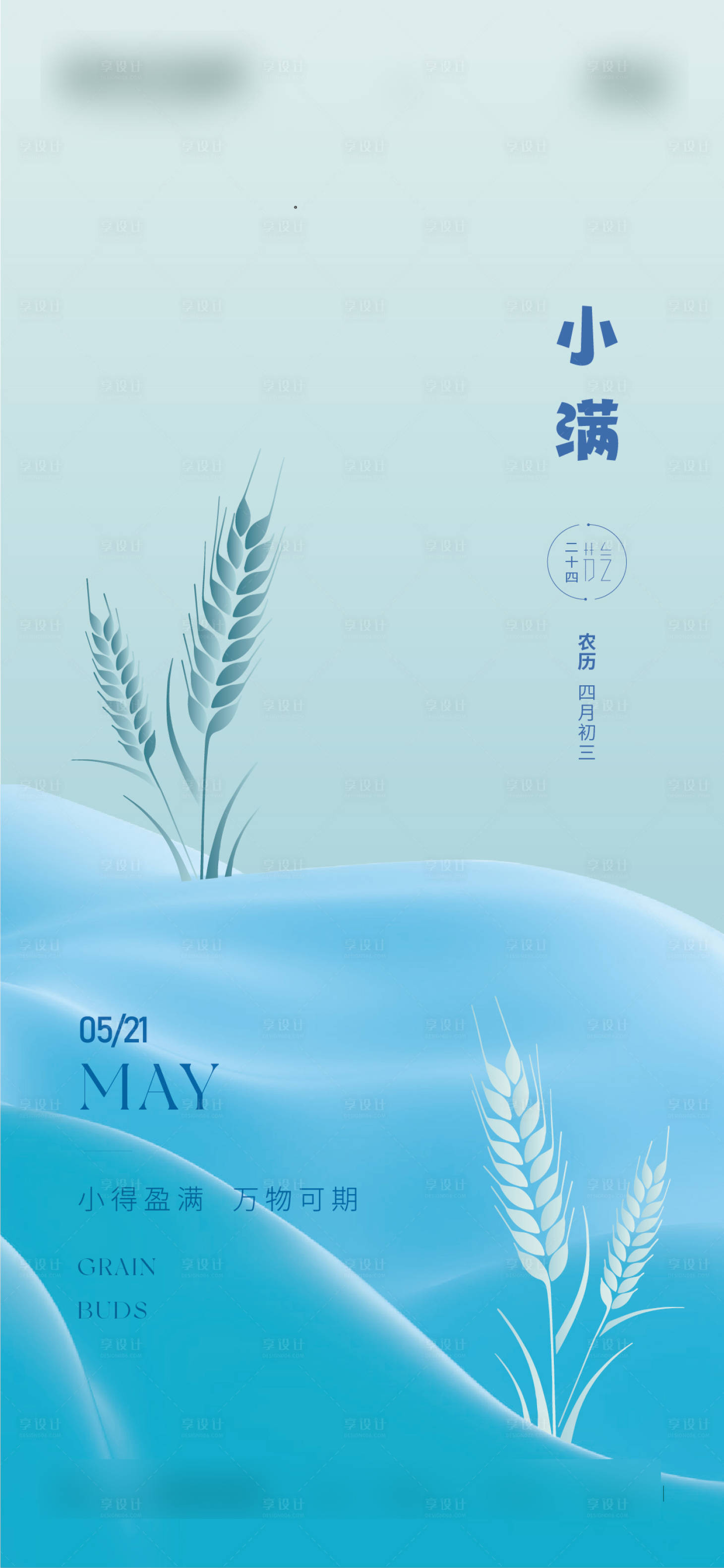 源文件下载【享设计】搜索编号：61350016781812071【小满海报】