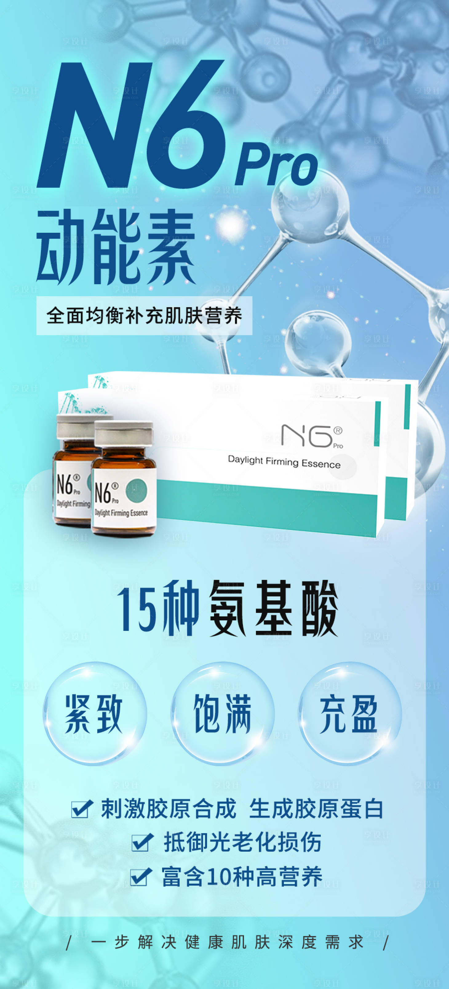 源文件下载【享设计】搜索编号：80420016419046175【医美海报动能素】