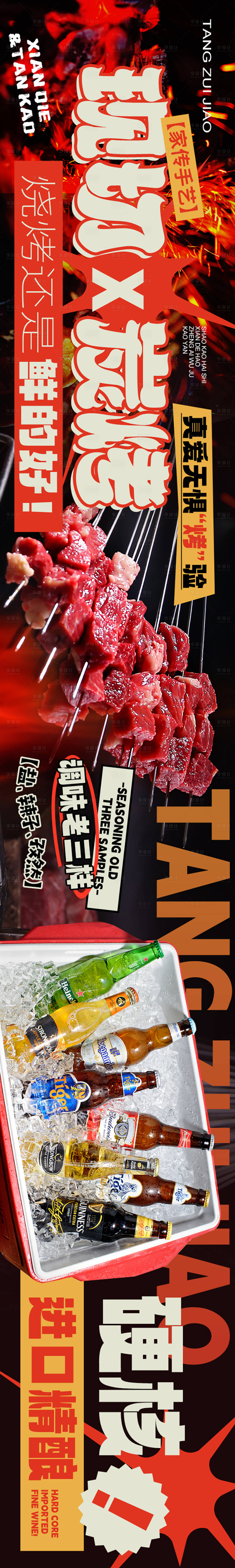 源文件下载【烧烤餐饮美食海报】编号：32860016578041083
