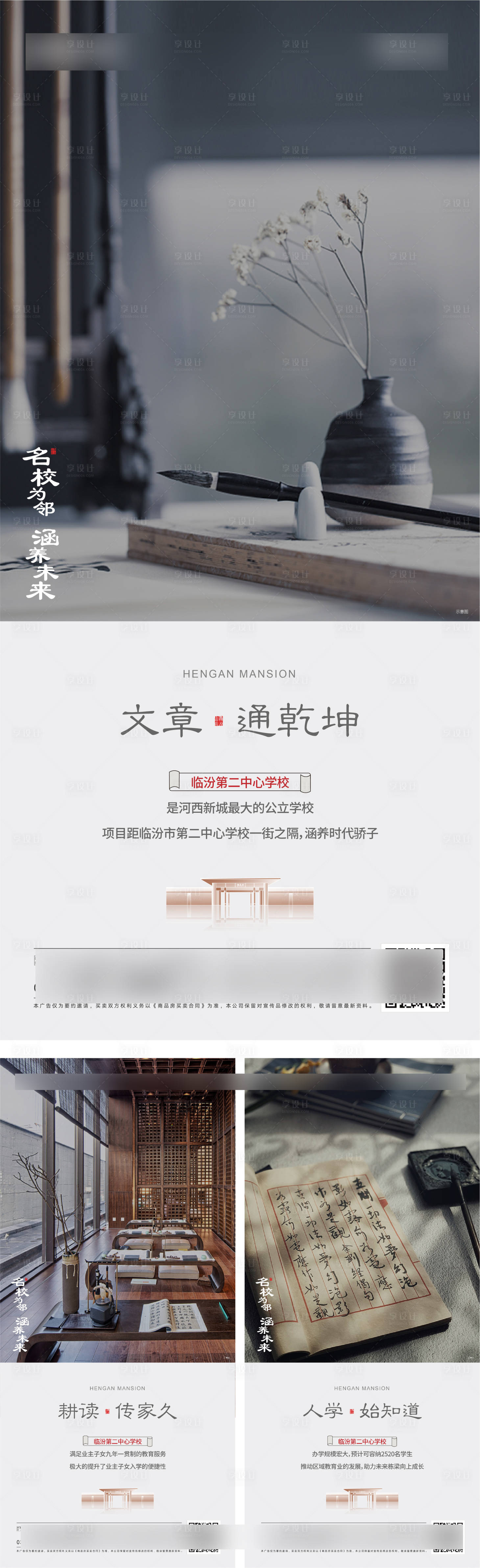 源文件下载【地产教育海报】编号：98670016598492051