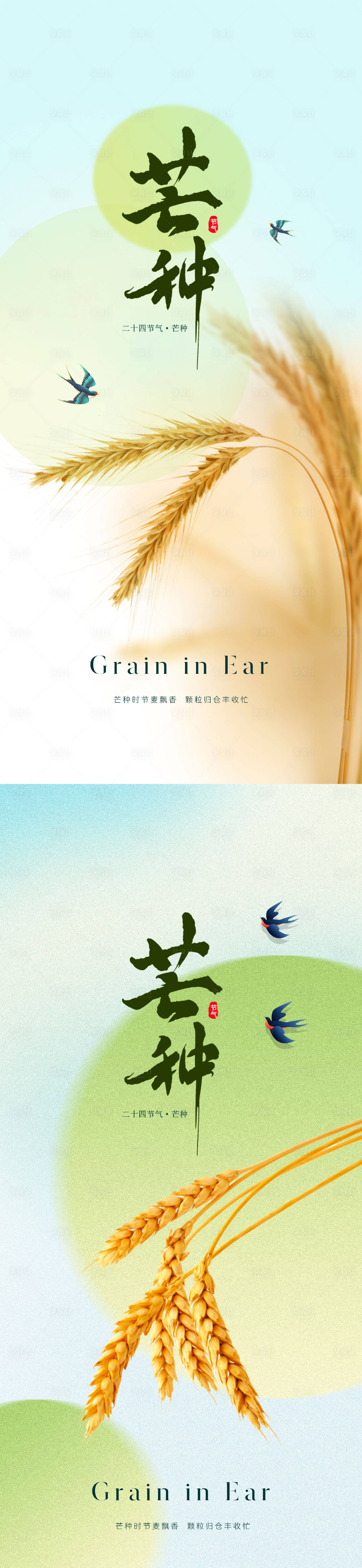 源文件下載【享設計】搜索編號：75210016680368645【地產(chǎn)芒種節(jié)氣海報】