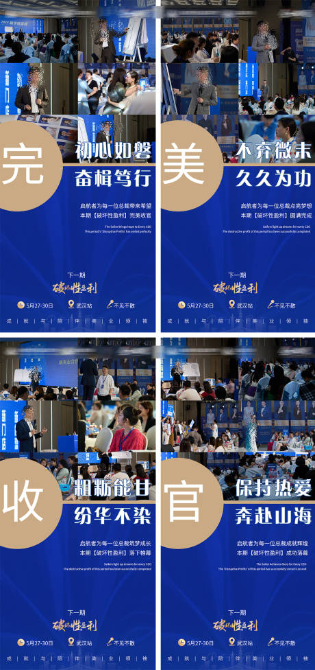 源文件下载【享设计】搜索编号：49170016702566763【活动现场或收官照片海报】