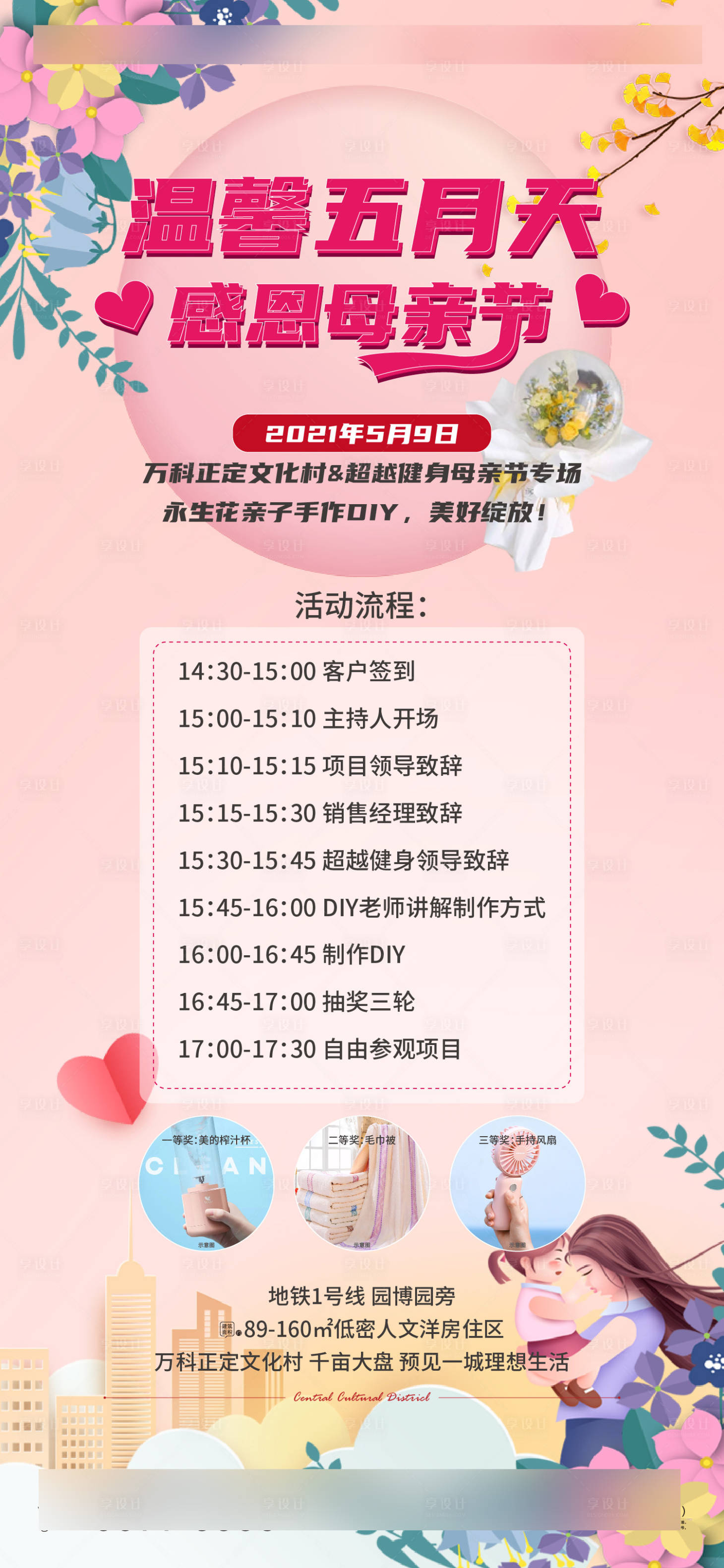 源文件下载【享设计】搜索编号：37510016600122040【母亲节海报】