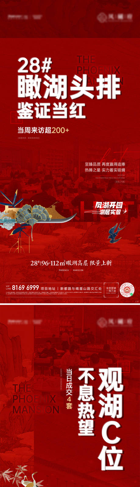 源文件下载【中式热销海报】编号：18370016509154708