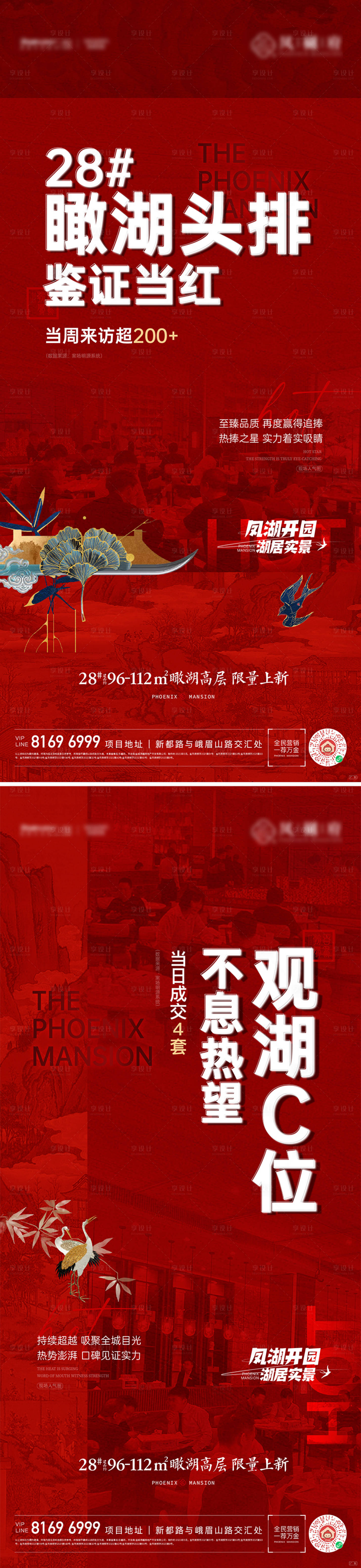 源文件下載【享設計】搜索編號：18370016509154708【中式熱銷海報】