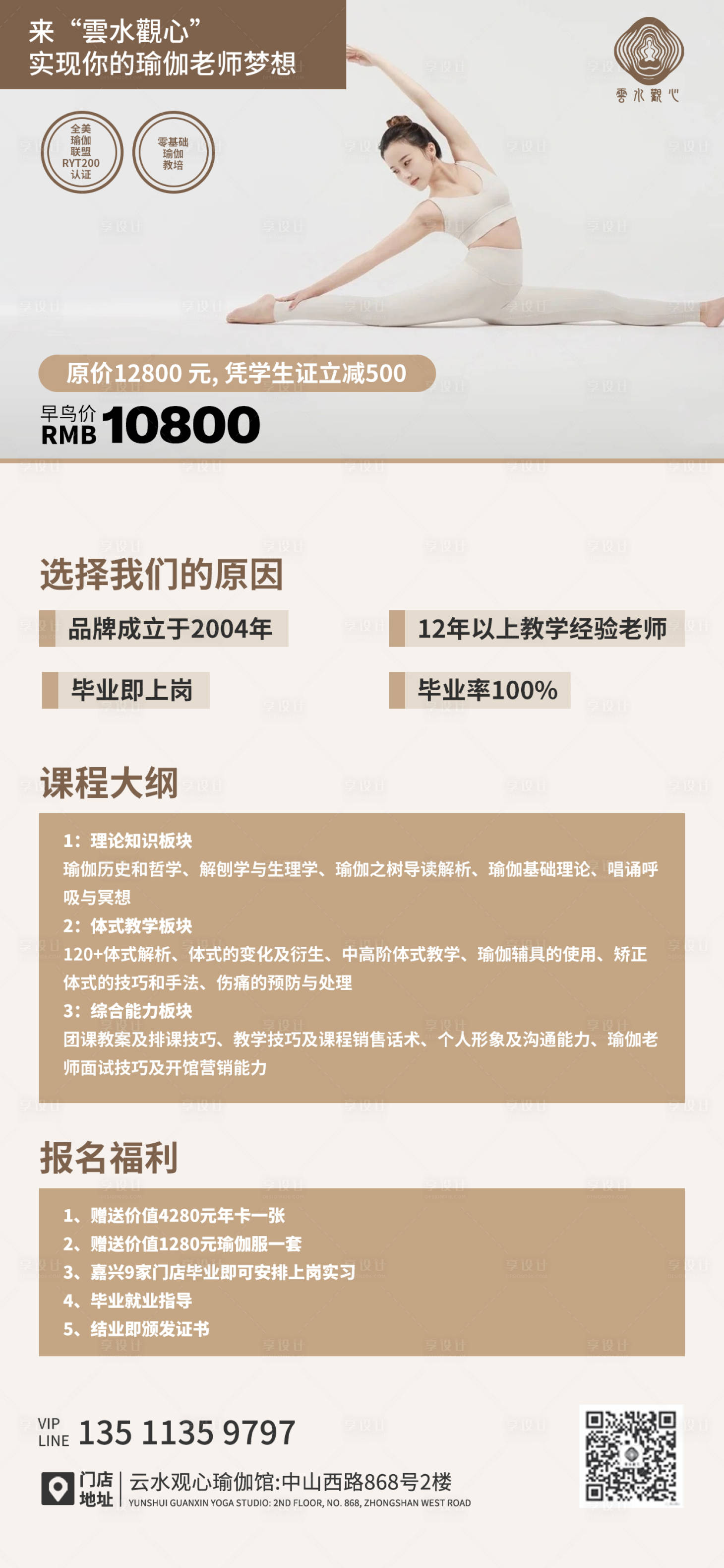 源文件下載【享設計】搜索編號：93320016990629821【瑜伽宣傳海報】