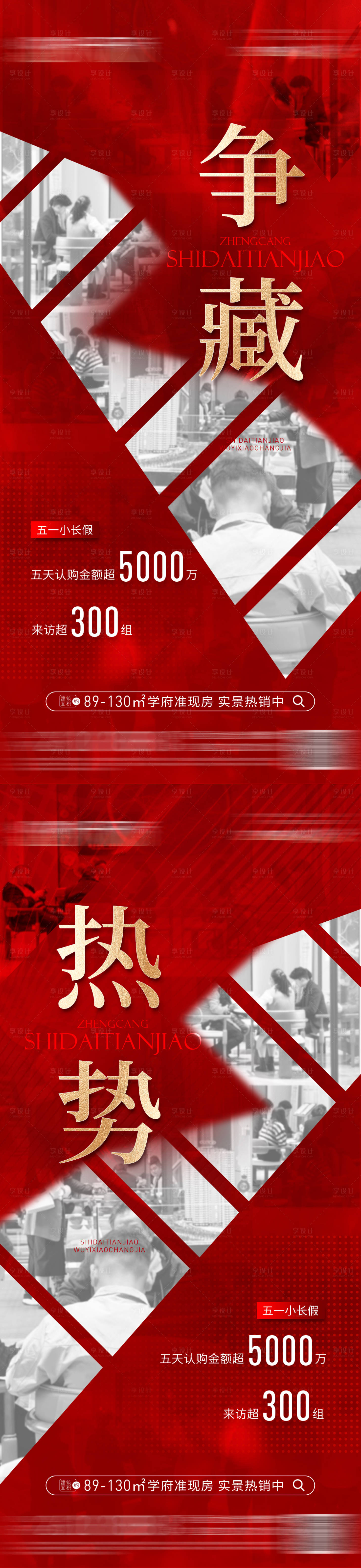 源文件下載【享設計】搜索編號：15070016890023733【熱銷人氣系列海報】