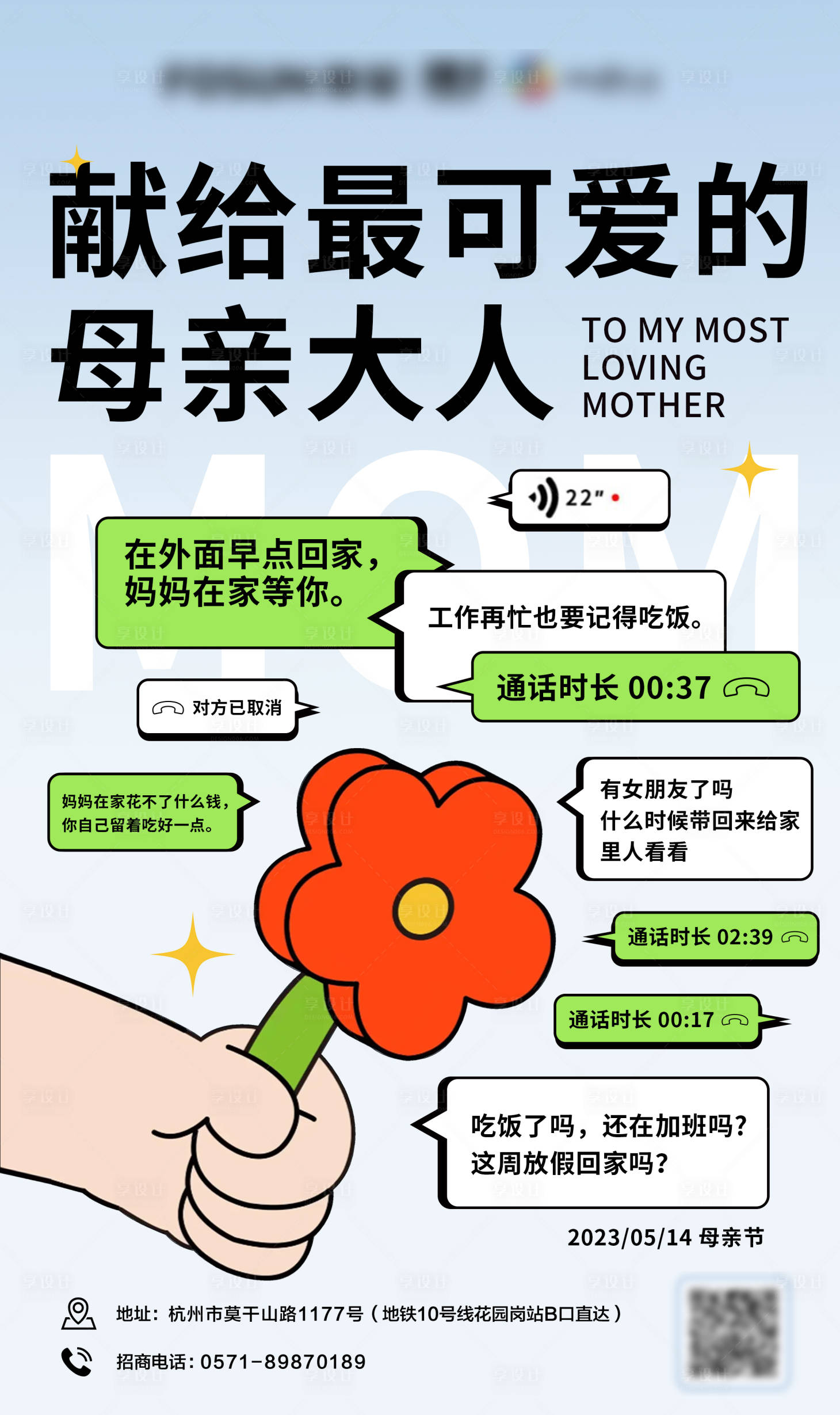 源文件下载【享设计】搜索编号：44120016512939846【母亲节海报】