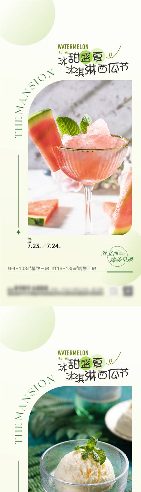 源文件下载【西瓜冰淇淋活动海报】编号：34290016637325730