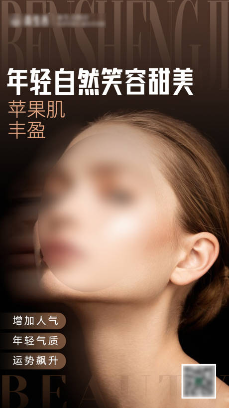 源文件下载【苹果肌丰盈海报】编号：63300017039533035