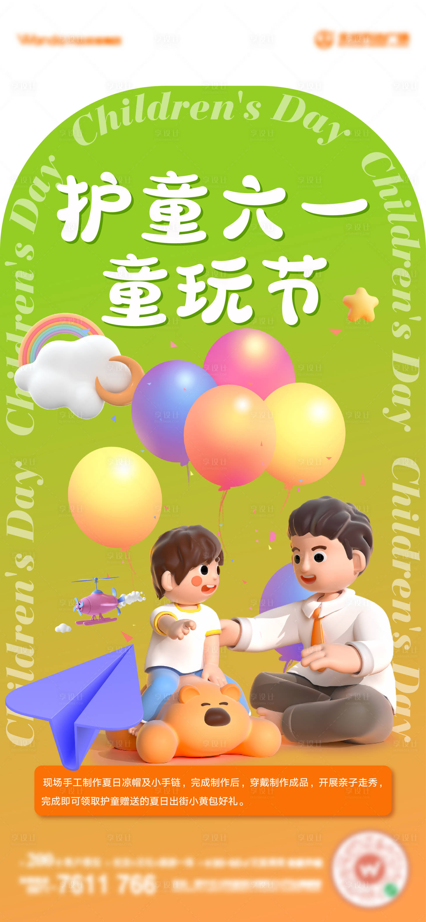 源文件下载【儿童节海报】编号：14540016866612679