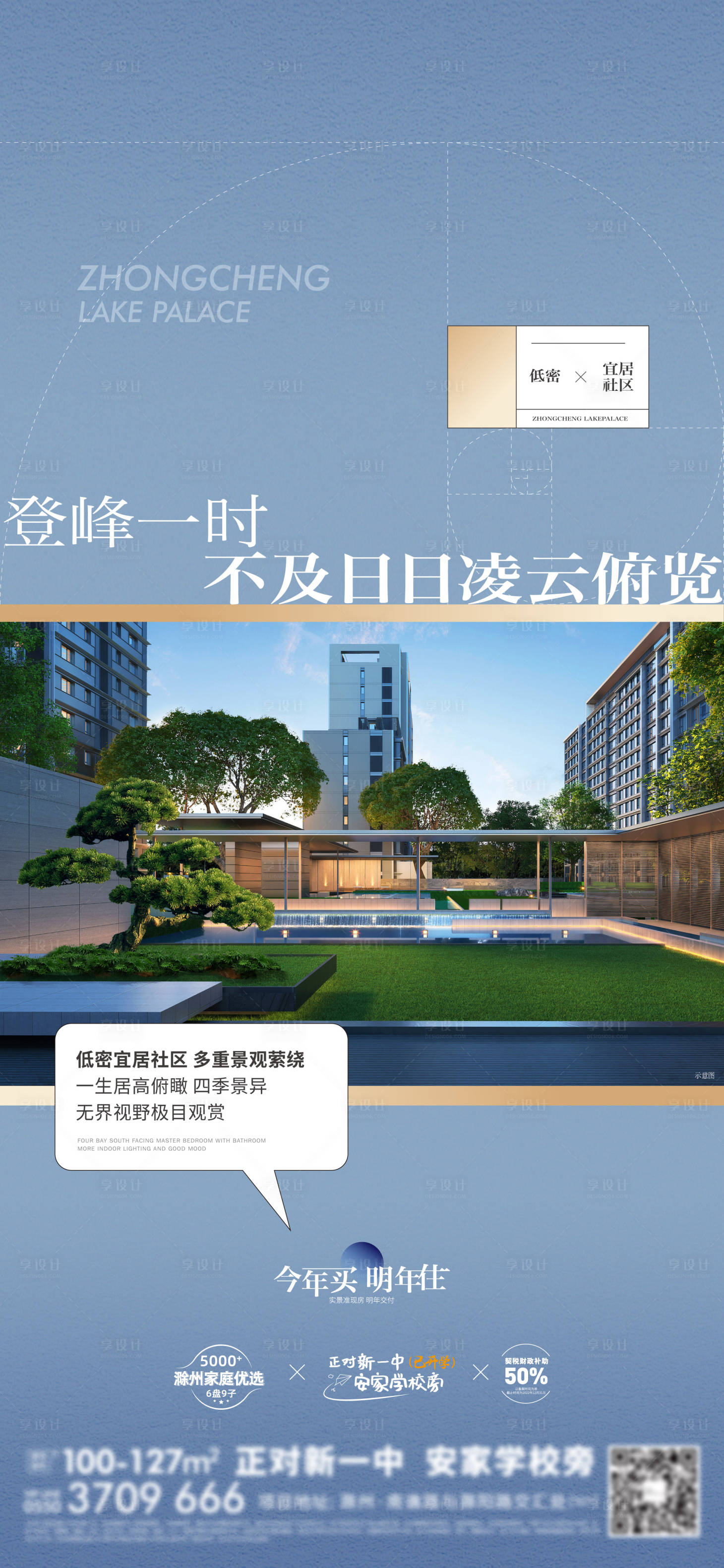 源文件下载【高层价值点加推海报】编号：64790016889315170