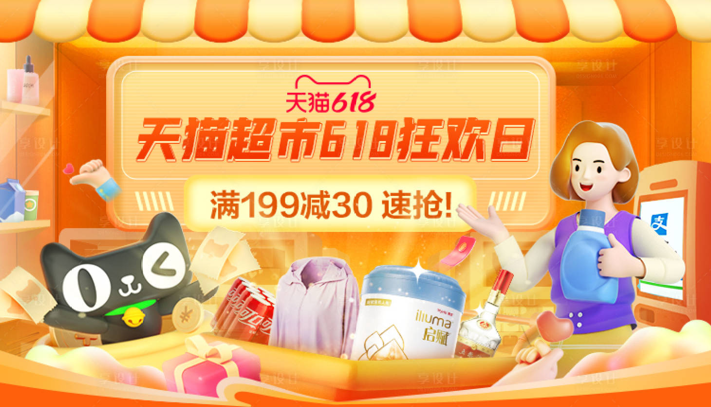 源文件下载【享设计】搜索编号：14070017034474351【电商618插画banner】