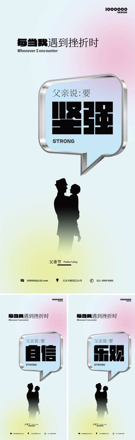 源文件下载【父亲节系列海报】编号：32440016726922497
