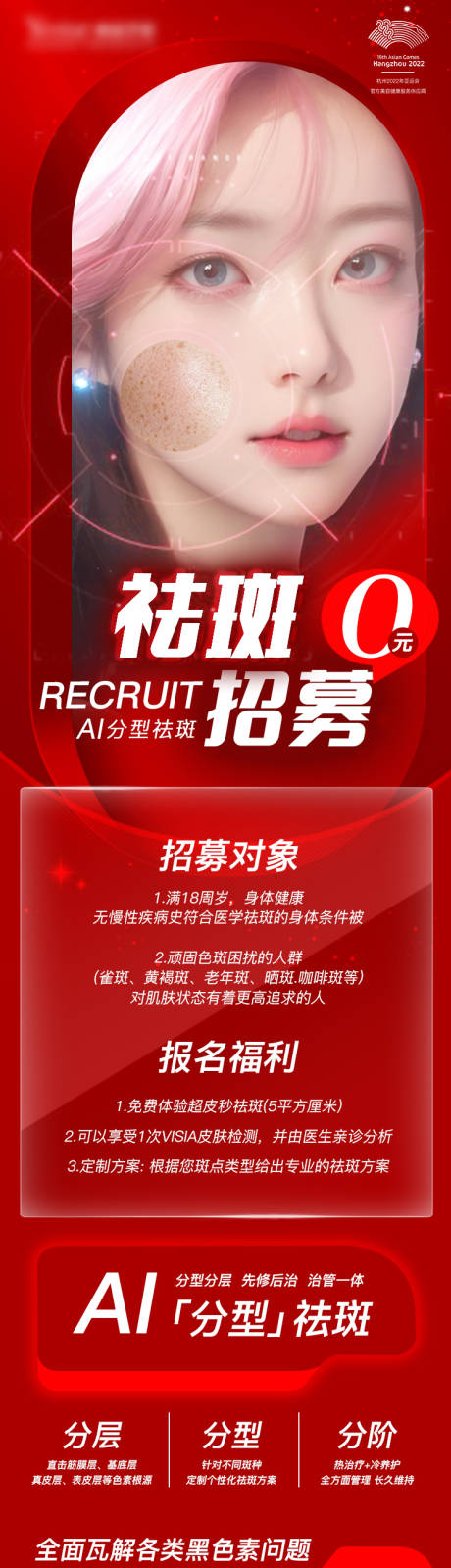 源文件下载【祛斑0元招募】编号：18530016944993147