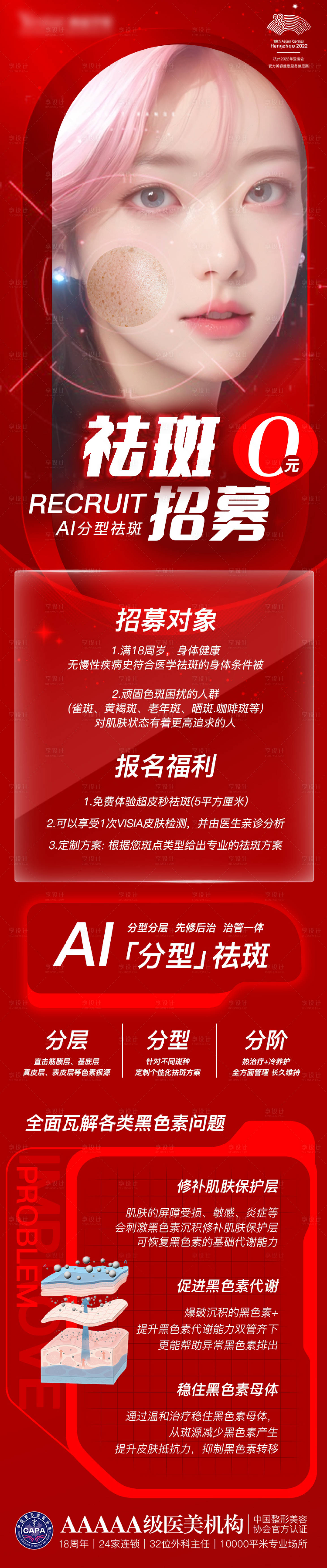 源文件下载【祛斑0元招募】编号：18530016944993147