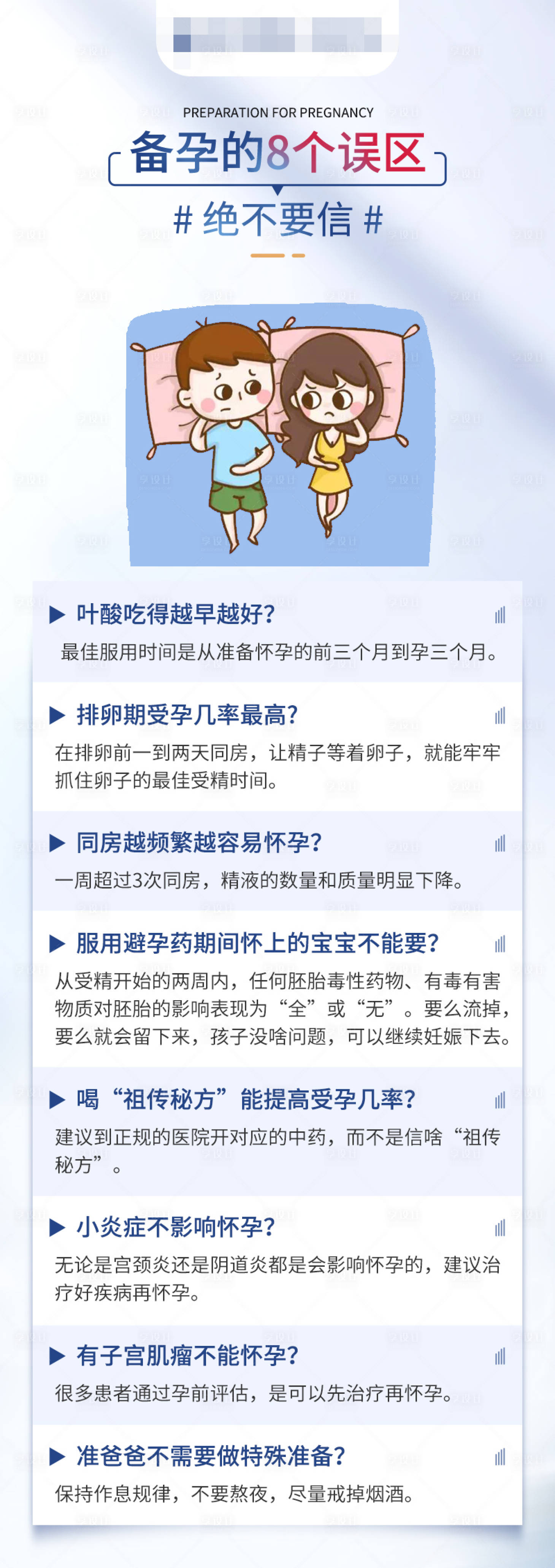 源文件下载【备孕的8个误区 】编号：55330016710958587